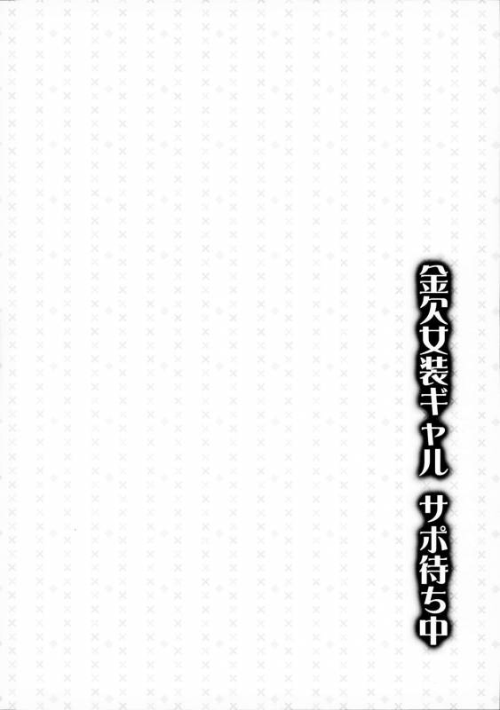 (C93) [Yukan high Zakura, Honey Bunny (Chieko, Kohachi)] Kinketsu Josou Gal Suppo-machichuu_14