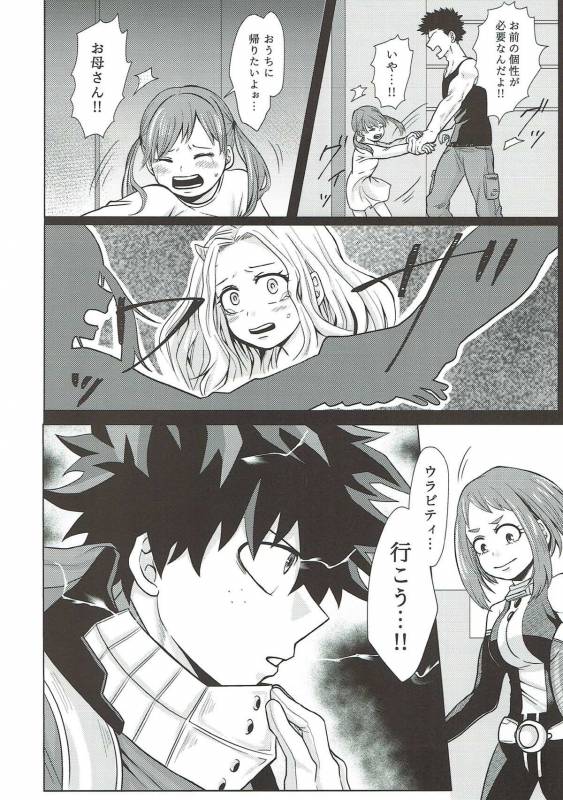(C93) [caramelt (Inata)] Dakara Temee wa Sunao ni Nare ya!! (Boku no Hero Academia)_04
