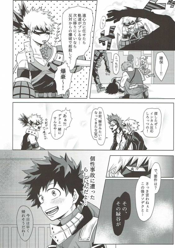 (C93) [caramelt (Inata)] Dakara Temee wa Sunao ni Nare ya!! (Boku no Hero Academia)_06
