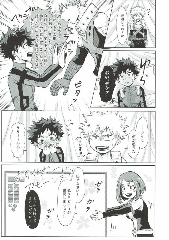 (C93) [caramelt (Inata)] Dakara Temee wa Sunao ni Nare ya!! (Boku no Hero Academia)_09