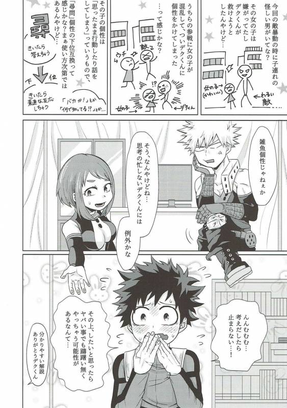 (C93) [caramelt (Inata)] Dakara Temee wa Sunao ni Nare ya!! (Boku no Hero Academia)_10