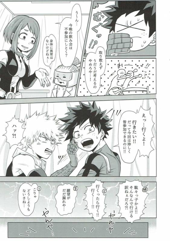 (C93) [caramelt (Inata)] Dakara Temee wa Sunao ni Nare ya!! (Boku no Hero Academia)_11