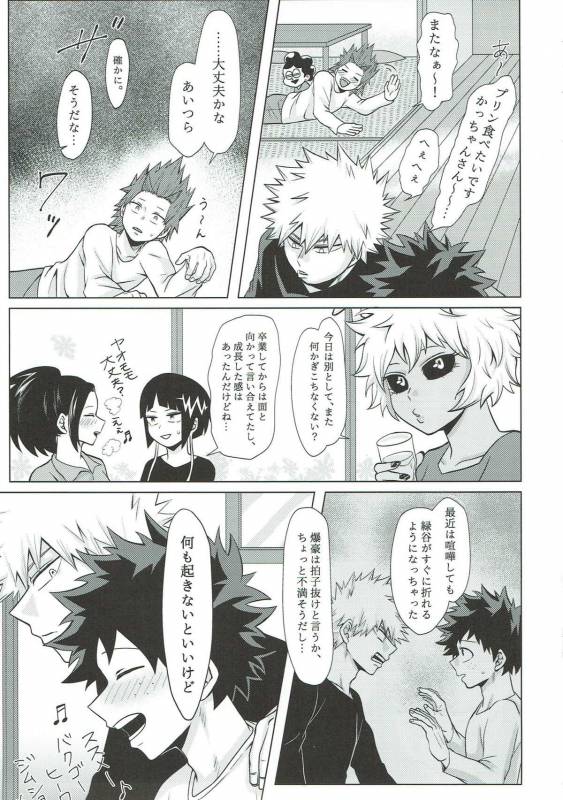 (C93) [caramelt (Inata)] Dakara Temee wa Sunao ni Nare ya!! (Boku no Hero Academia)_15