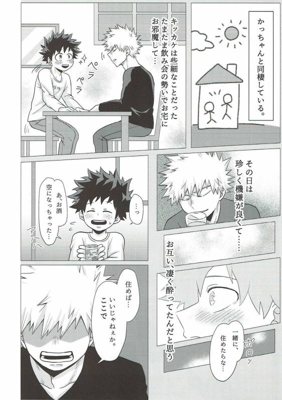 (C93) [caramelt (Inata)] Dakara Temee wa Sunao ni Nare ya!! (Boku no Hero Academia)_16
