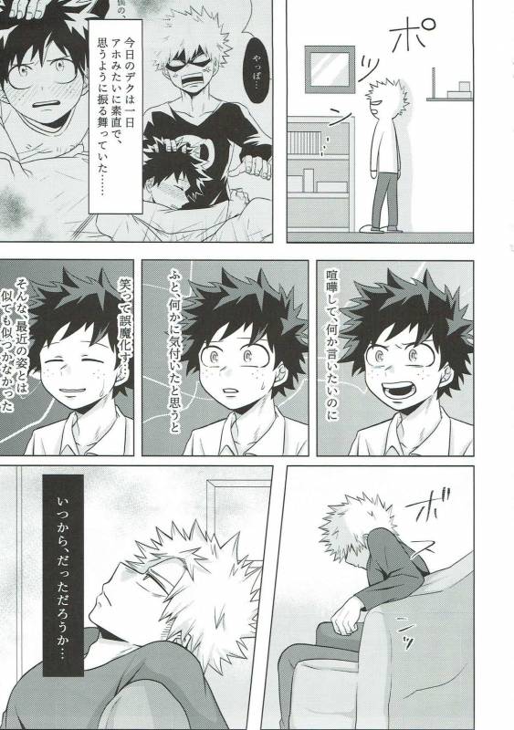 (C93) [caramelt (Inata)] Dakara Temee wa Sunao ni Nare ya!! (Boku no Hero Academia)_19