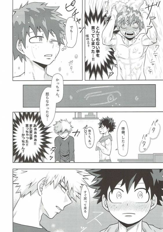 (C93) [caramelt (Inata)] Dakara Temee wa Sunao ni Nare ya!! (Boku no Hero Academia)_20