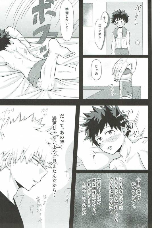 (C93) [caramelt (Inata)] Dakara Temee wa Sunao ni Nare ya!! (Boku no Hero Academia)_21