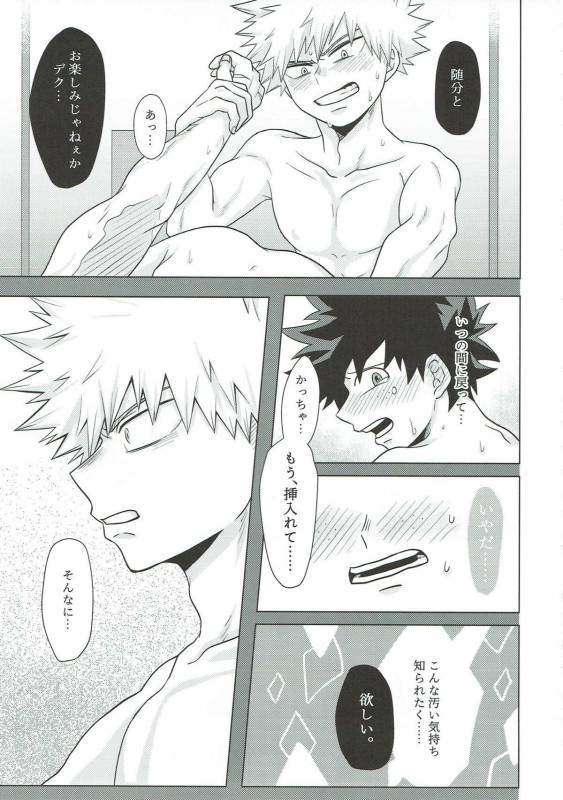 (C93) [caramelt (Inata)] Dakara Temee wa Sunao ni Nare ya!! (Boku no Hero Academia)_23