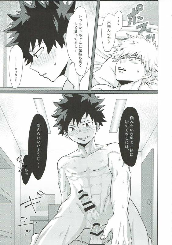(C93) [caramelt (Inata)] Dakara Temee wa Sunao ni Nare ya!! (Boku no Hero Academia)_27
