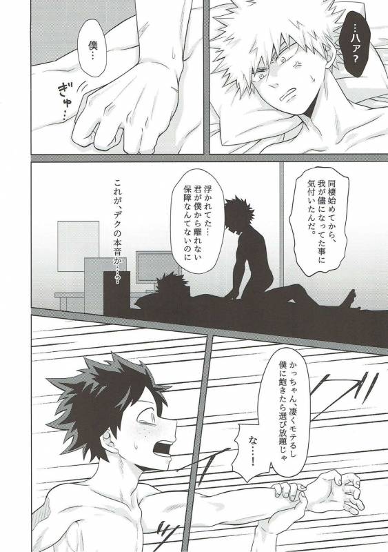 (C93) [caramelt (Inata)] Dakara Temee wa Sunao ni Nare ya!! (Boku no Hero Academia)_28