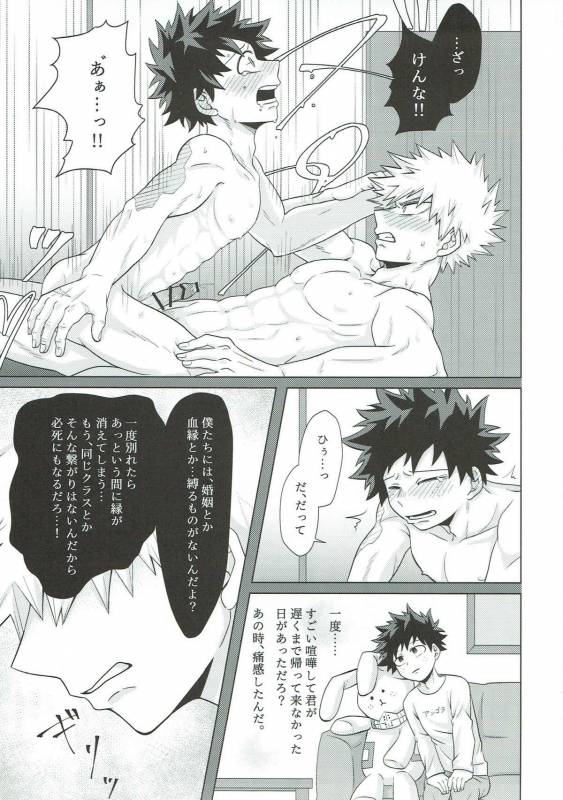 (C93) [caramelt (Inata)] Dakara Temee wa Sunao ni Nare ya!! (Boku no Hero Academia)_29