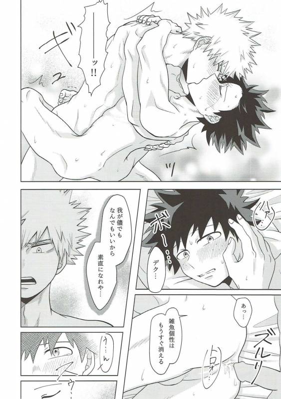 (C93) [caramelt (Inata)] Dakara Temee wa Sunao ni Nare ya!! (Boku no Hero Academia)_32