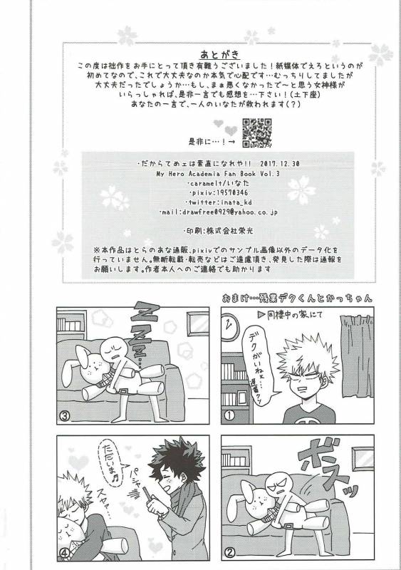 (C93) [caramelt (Inata)] Dakara Temee wa Sunao ni Nare ya!! (Boku no Hero Academia)_36