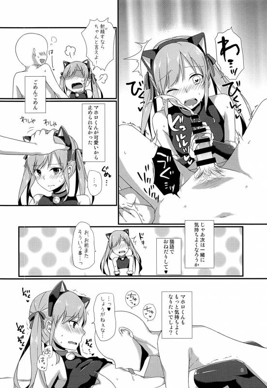 (C93) [cherry milk (Kokonoe Yomogi)] CLUB SWEET NIGHT Tsundere Cat Hen_06