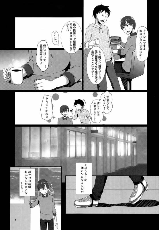 (C93) [cherry milk (Kokonoe Yomogi)] Sensei, boku o katte kuremasen ka_03