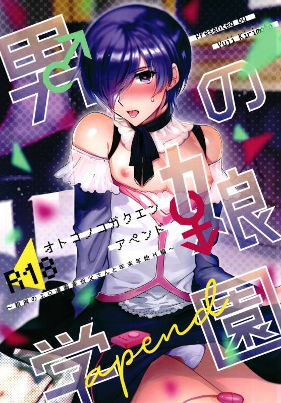 (C93) [downbeat (Kirimoto Yuuji)] Otokonoko Gakuen apend ~Ero Manga_00