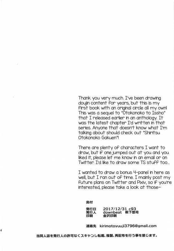 (C93) [downbeat (Kirimoto Yuuji)] Otokonoko Gakuen apend ~Ero Manga_25