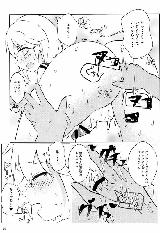 (C93) [hkmnk (Fuko)] Nazuna-kun to Ecchi (Ensemble Stars!)_09