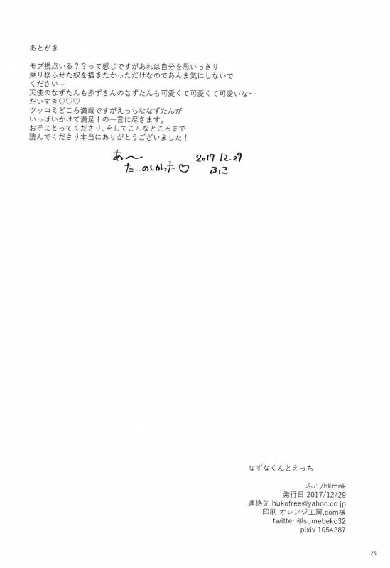 (C93) [hkmnk (Fuko)] Nazuna-kun to Ecchi (Ensemble Stars!)_24