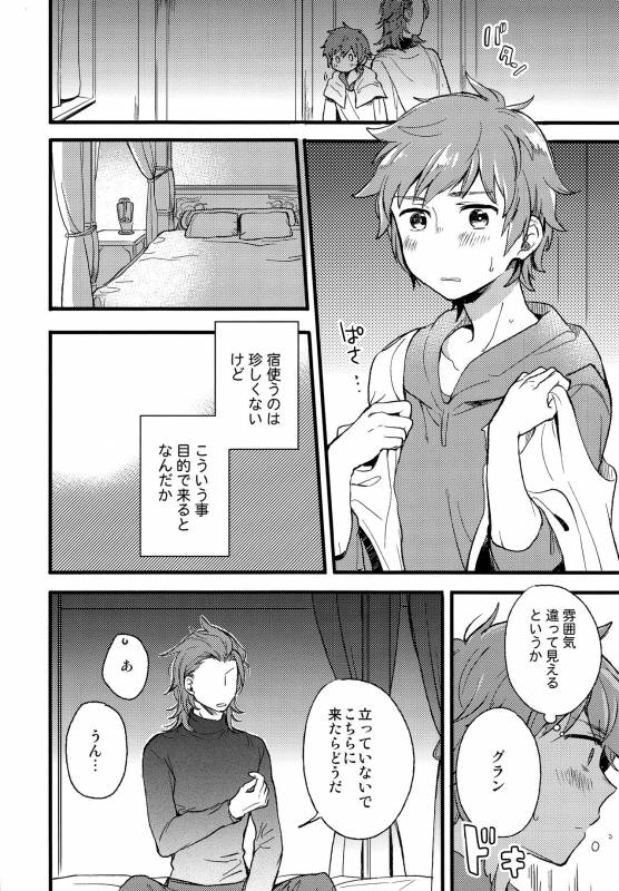 (C93) [kimamani (Tamaki)] late late show (Granblue Fantasy)_04