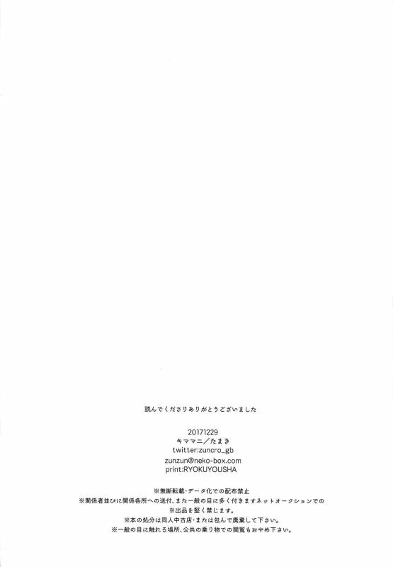 (C93) [kimamani (Tamaki)] late late show (Granblue Fantasy)_20