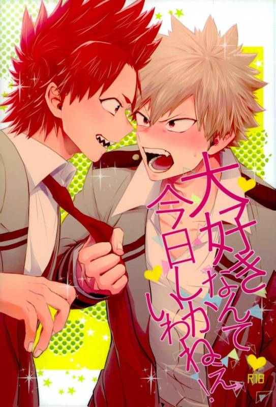 (CCOsaka109) [Ore JON (Manjiro)] Daisuki Nante Kyou Shika Iwa nee (Boku no Hero Academia)_00