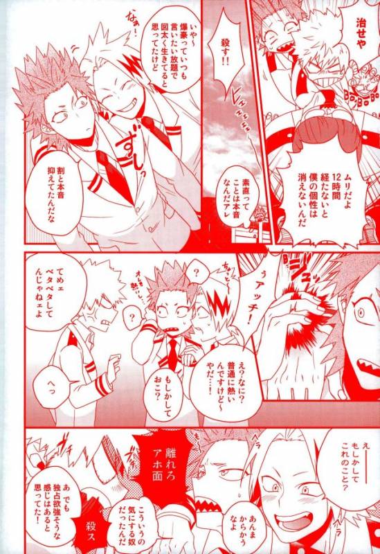 (CCOsaka109) [Ore JON (Manjiro)] Daisuki Nante Kyou Shika Iwa nee (Boku no Hero Academia)_08