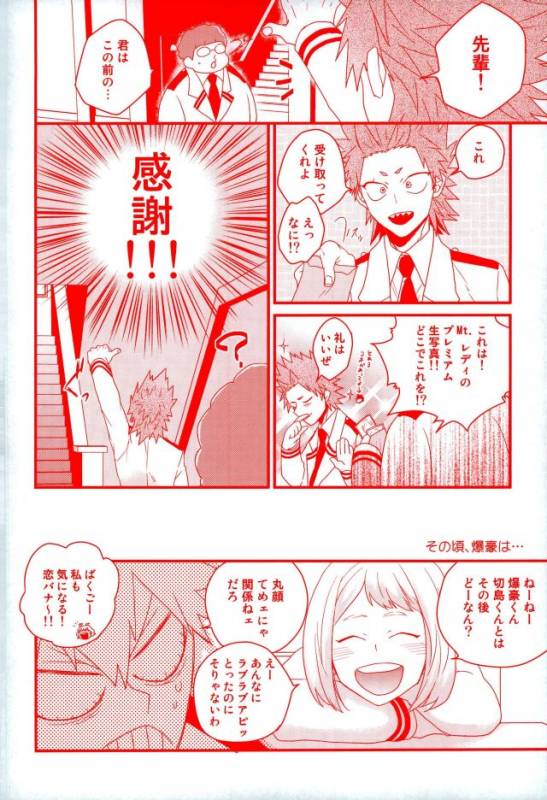(CCOsaka109) [Ore JON (Manjiro)] Daisuki Nante Kyou Shika Iwa nee (Boku no Hero Academia)_20