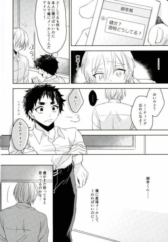 (CCOsaka109) [Osushidaisuki (Ele)] Kimi Shika Mienai (ALL OUT!!)_18