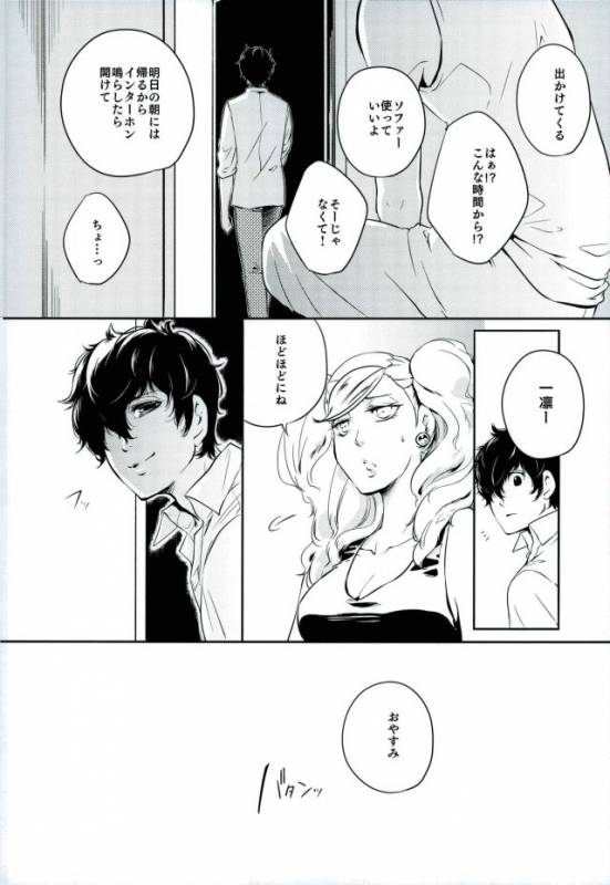 (CCOsaka109) [PinkJunkie (Izumi Aki)] Tokonatsu HONEYMOON (Persona 5)_06