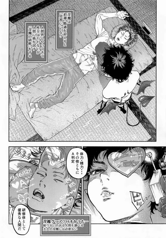 (CCOsaka113) [0-PARTS (Nishida)] Ganbare Succubus Mizuki-kun (DAYS)_04