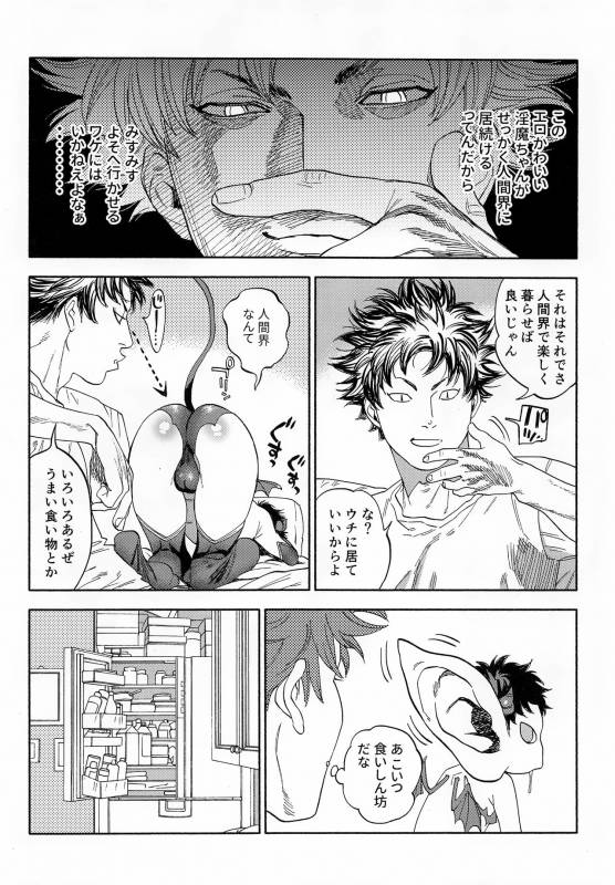 (CCOsaka113) [0-PARTS (Nishida)] Ganbare Succubus Mizuki-kun (DAYS)_32