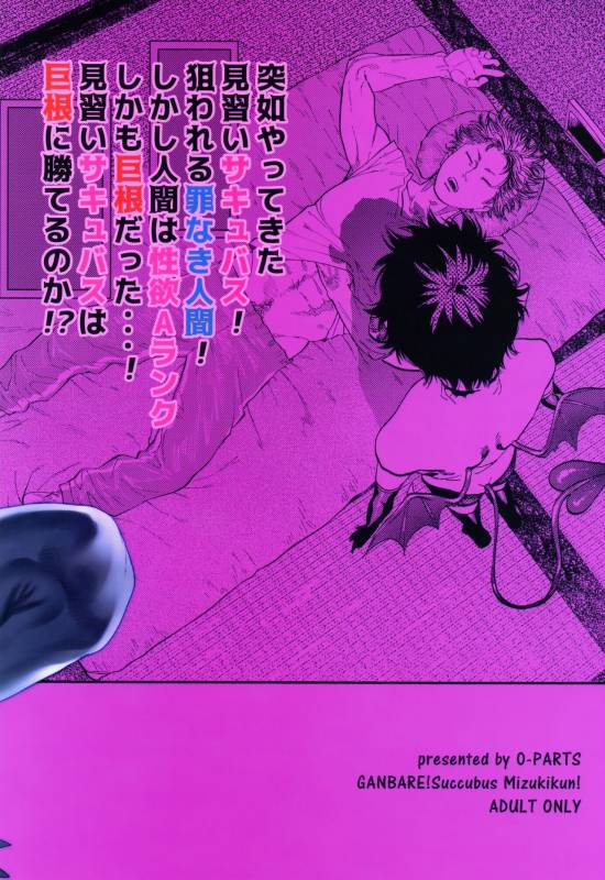 (CCOsaka113) [0-PARTS (Nishida)] Ganbare Succubus Mizuki-kun (DAYS)_47