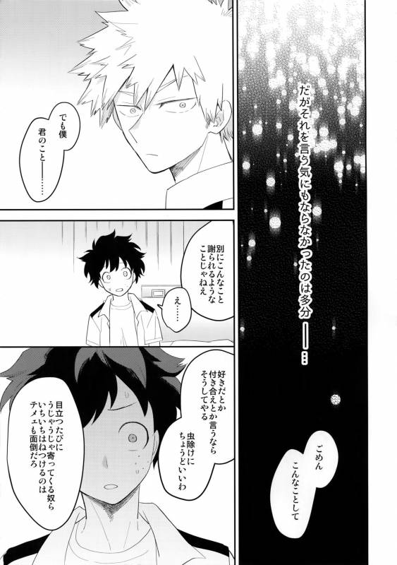 (CCOsaka113) [Bakuchi Jinsei SP (Satsuki Fumi)] Ultra Happy Egoist (Boku no Hero Academia)_05