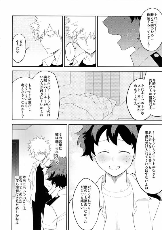 (CCOsaka113) [Bakuchi Jinsei SP (Satsuki Fumi)] Ultra Happy Egoist (Boku no Hero Academia)_06