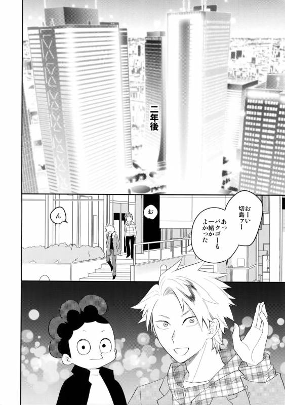 (CCOsaka113) [Bakuchi Jinsei SP (Satsuki Fumi)] Ultra Happy Egoist (Boku no Hero Academia)_08