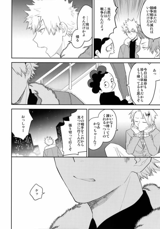 (CCOsaka113) [Bakuchi Jinsei SP (Satsuki Fumi)] Ultra Happy Egoist (Boku no Hero Academia)_10