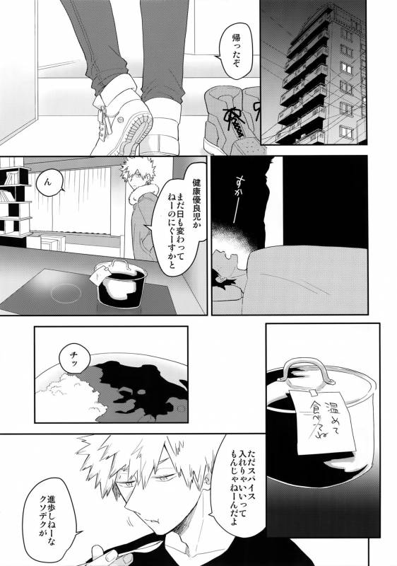 (CCOsaka113) [Bakuchi Jinsei SP (Satsuki Fumi)] Ultra Happy Egoist (Boku no Hero Academia)_11