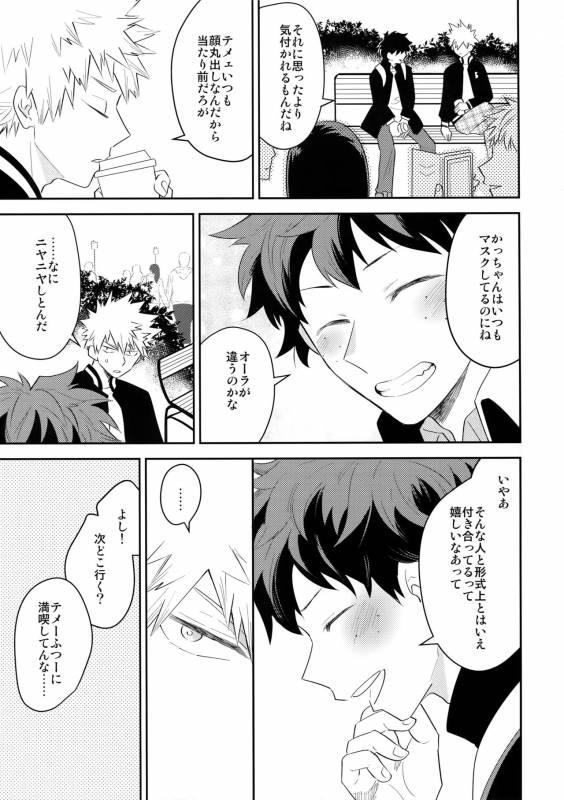 (CCOsaka113) [Bakuchi Jinsei SP (Satsuki Fumi)] Ultra Happy Egoist (Boku no Hero Academia)_23