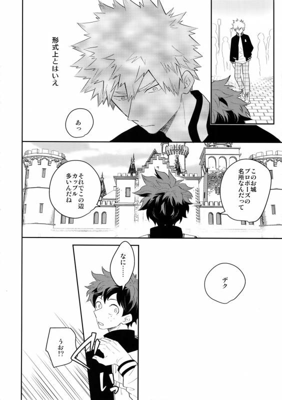 (CCOsaka113) [Bakuchi Jinsei SP (Satsuki Fumi)] Ultra Happy Egoist (Boku no Hero Academia)_24