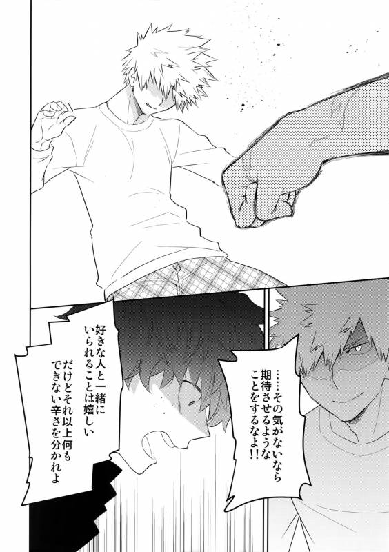 (CCOsaka113) [Bakuchi Jinsei SP (Satsuki Fumi)] Ultra Happy Egoist (Boku no Hero Academia)_32