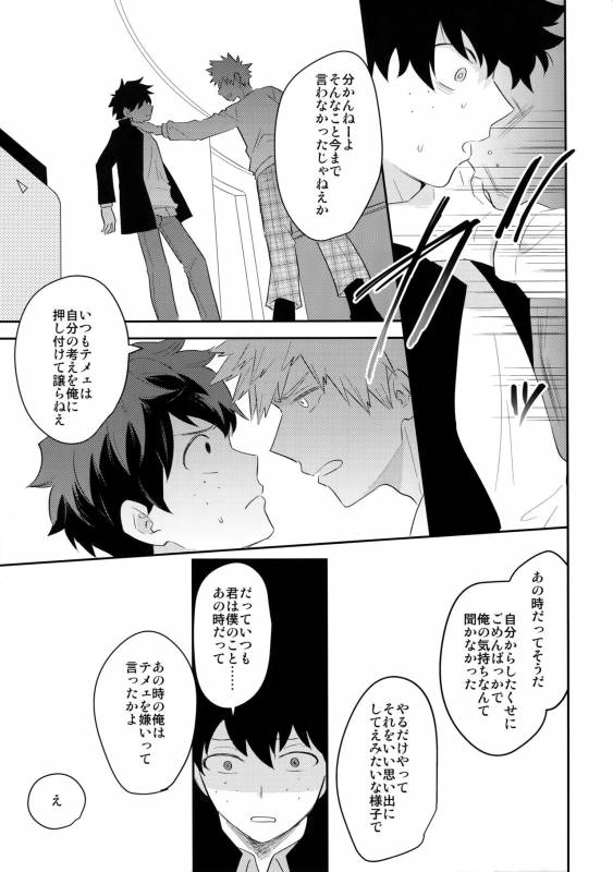 (CCOsaka113) [Bakuchi Jinsei SP (Satsuki Fumi)] Ultra Happy Egoist (Boku no Hero Academia)_33