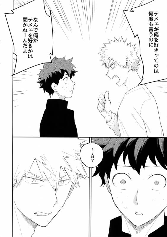 (CCOsaka113) [Bakuchi Jinsei SP (Satsuki Fumi)] Ultra Happy Egoist (Boku no Hero Academia)_34