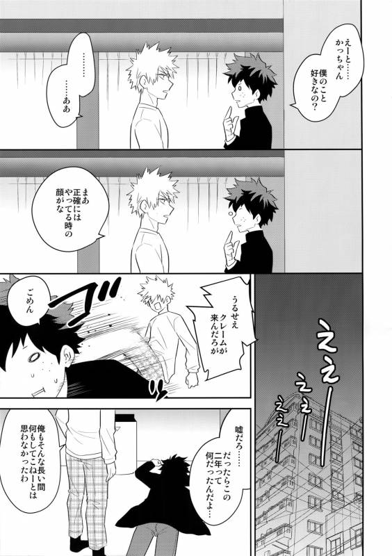 (CCOsaka113) [Bakuchi Jinsei SP (Satsuki Fumi)] Ultra Happy Egoist (Boku no Hero Academia)_35
