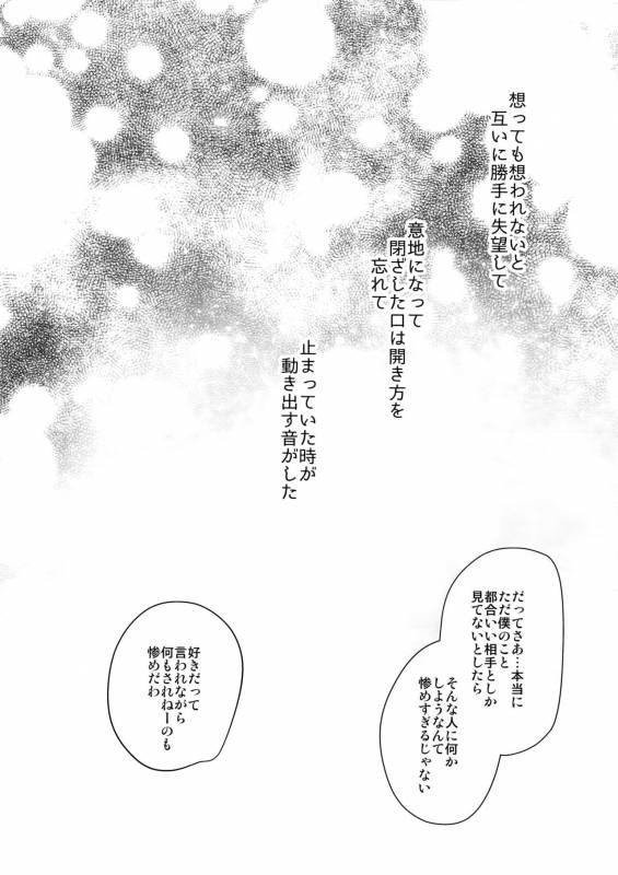 (CCOsaka113) [Bakuchi Jinsei SP (Satsuki Fumi)] Ultra Happy Egoist (Boku no Hero Academia)_36