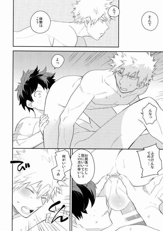 (CCOsaka113) [Bakuchi Jinsei SP (Satsuki Fumi)] Ultra Happy Egoist (Boku no Hero Academia)_40