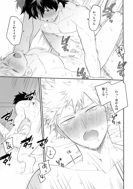 (CCOsaka113) [Bakuchi Jinsei SP (Satsuki Fumi)] Ultra Happy Egoist (Boku no Hero Academia)_49