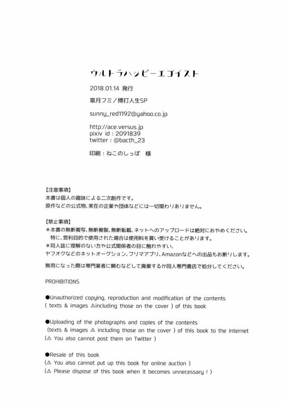 (CCOsaka113) [Bakuchi Jinsei SP (Satsuki Fumi)] Ultra Happy Egoist (Boku no Hero Academia)_56