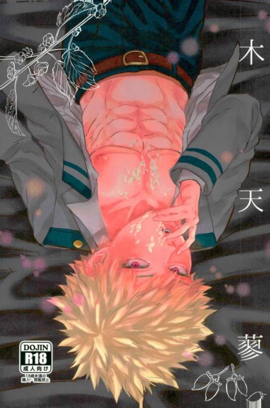 (CCOsaka113) [Hibiki (Hokorobi)] Matatabi (Boku no Hero Academia)_00