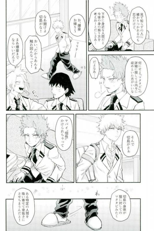 (CCOsaka113) [Hibiki (Hokorobi)] Matatabi (Boku no Hero Academia)_02